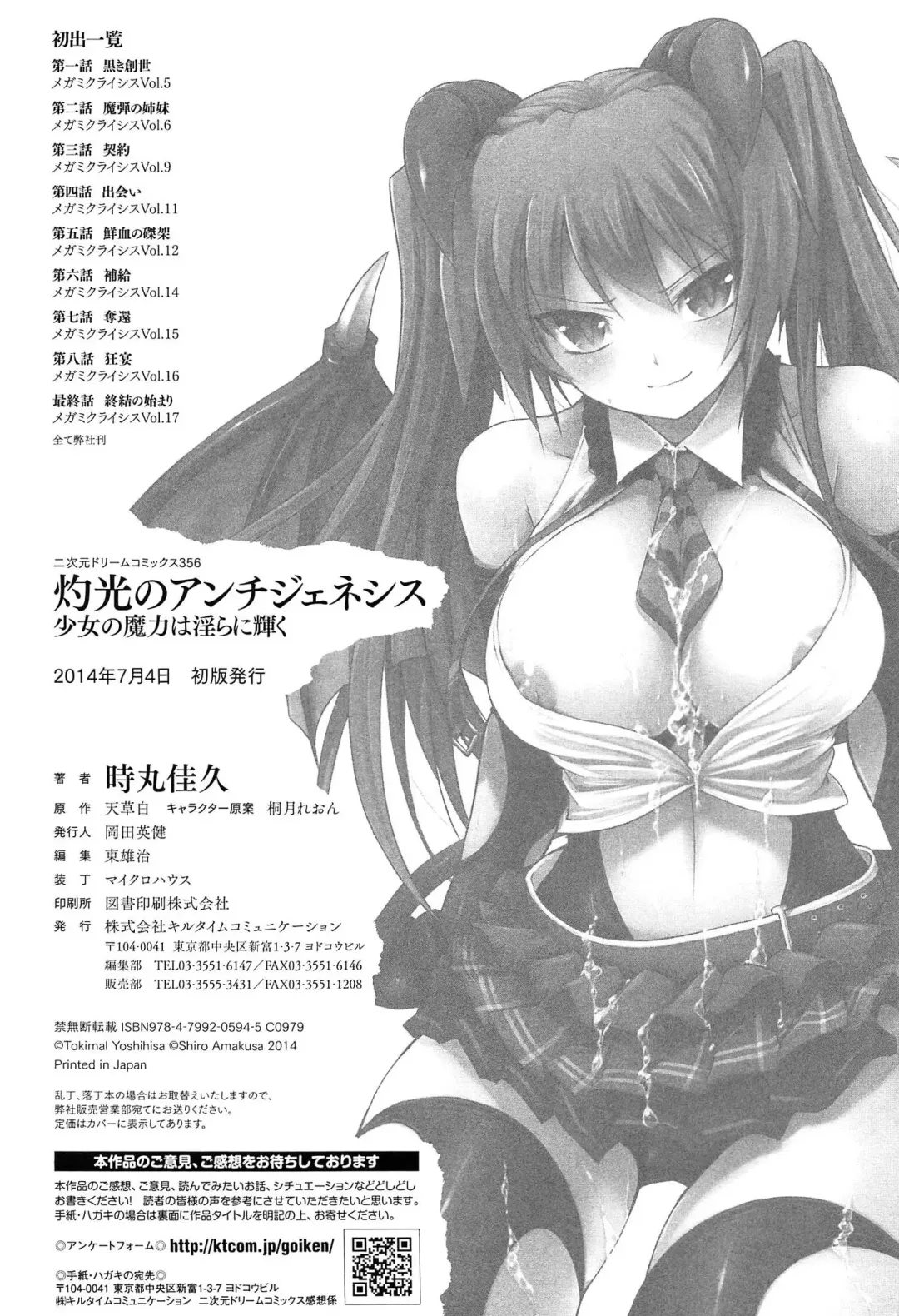 [Tokimal Yoshihisa] Shakkou no Anti-Genesis Shoujo no Maryoku wa Midara ni Kagayaku Fhentai - Page 195