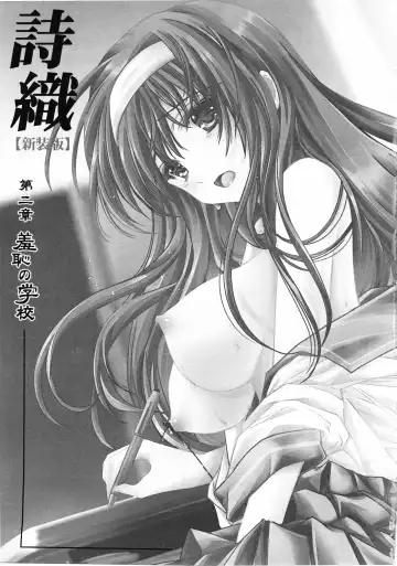 [Aizawa Hiroshi] Shiori Dai-Ni-Shou Shuuchi no Gakkou Shinsouban Fhentai - Page 2