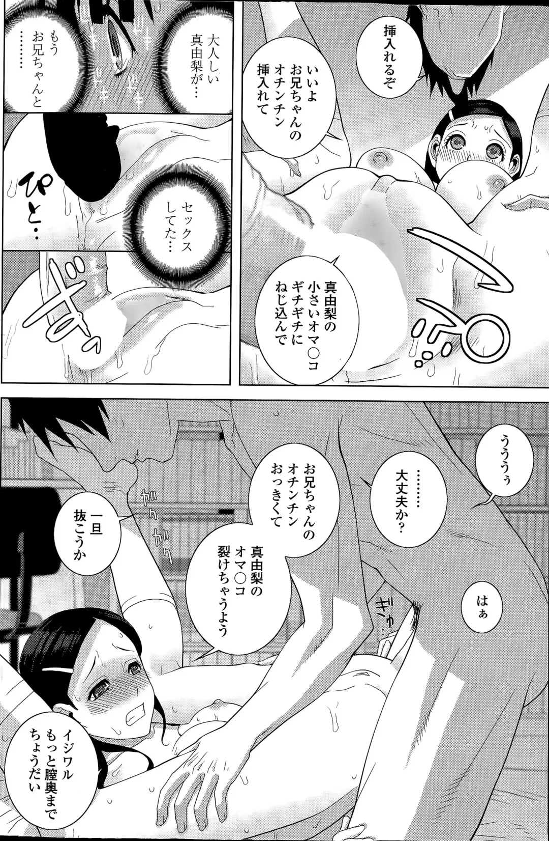 COMIC Penguin Club 2015-04 Fhentai - Page 110