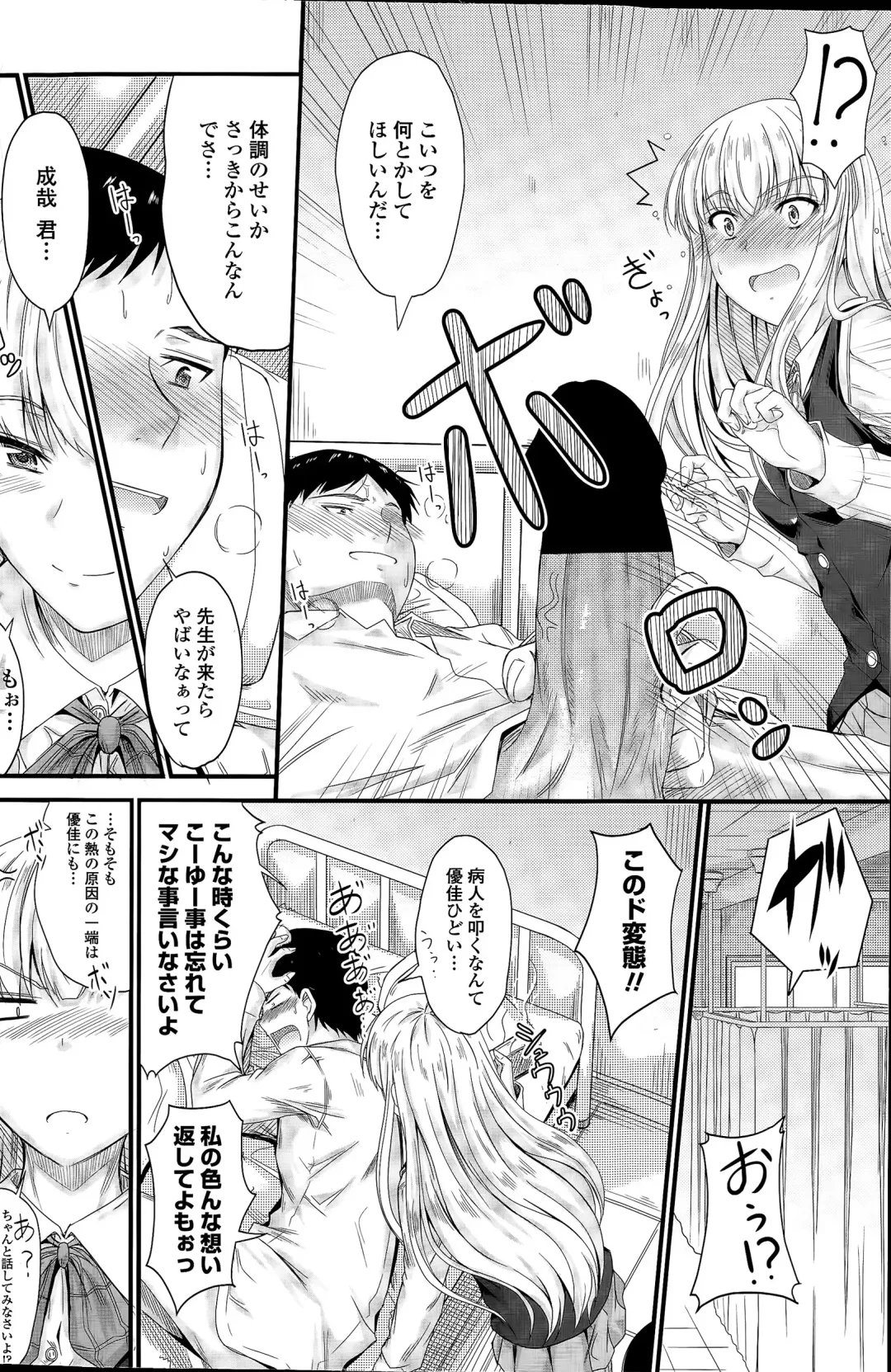 COMIC Penguin Club 2015-04 Fhentai - Page 120