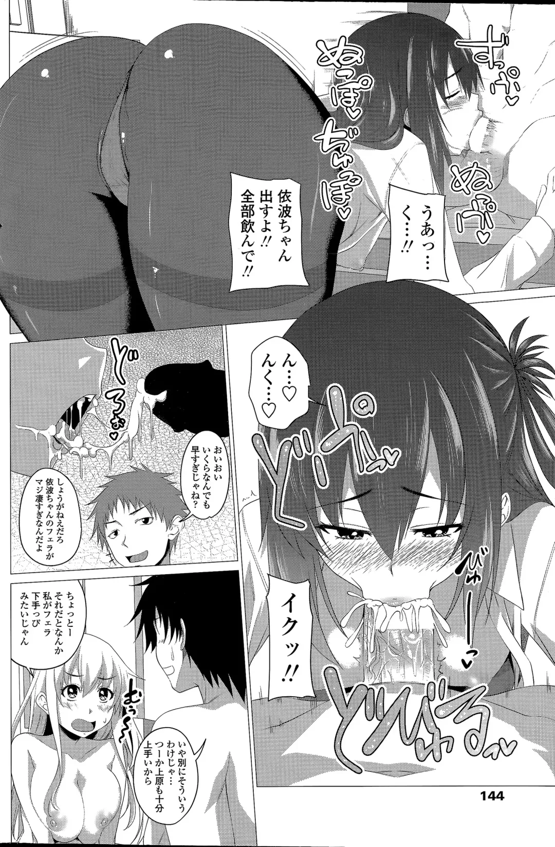 COMIC Penguin Club 2015-04 Fhentai - Page 144