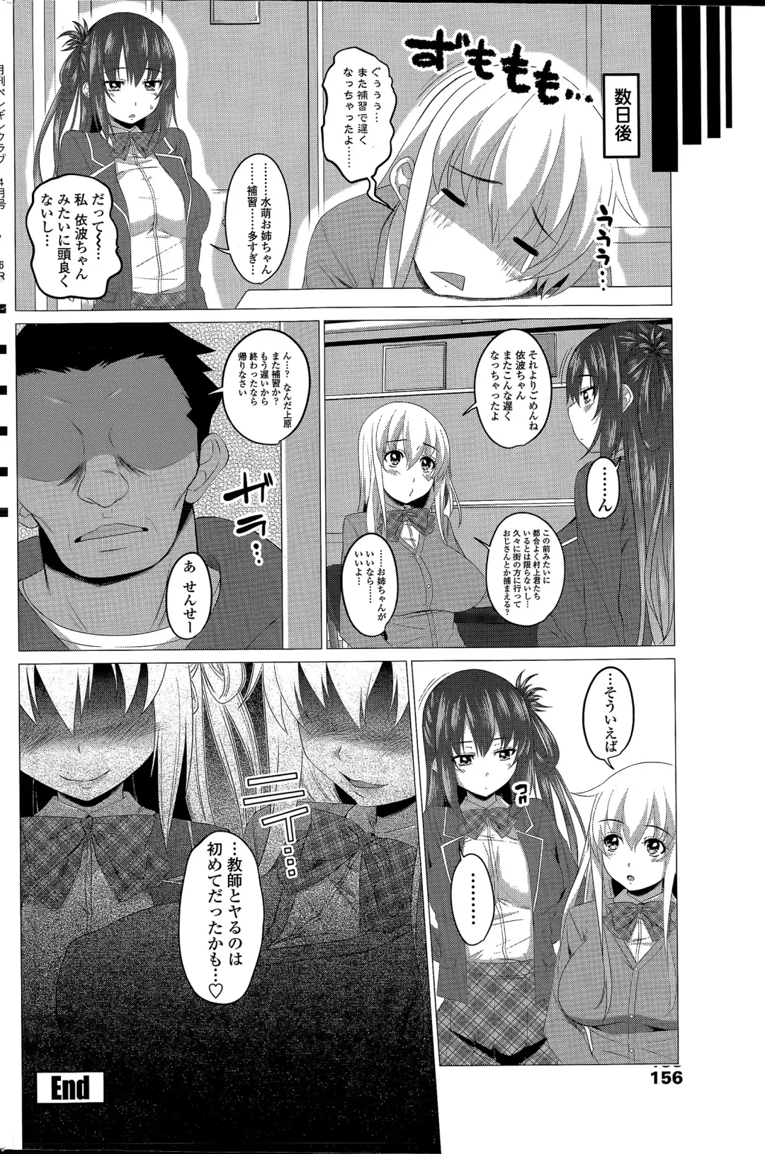 COMIC Penguin Club 2015-04 Fhentai - Page 156