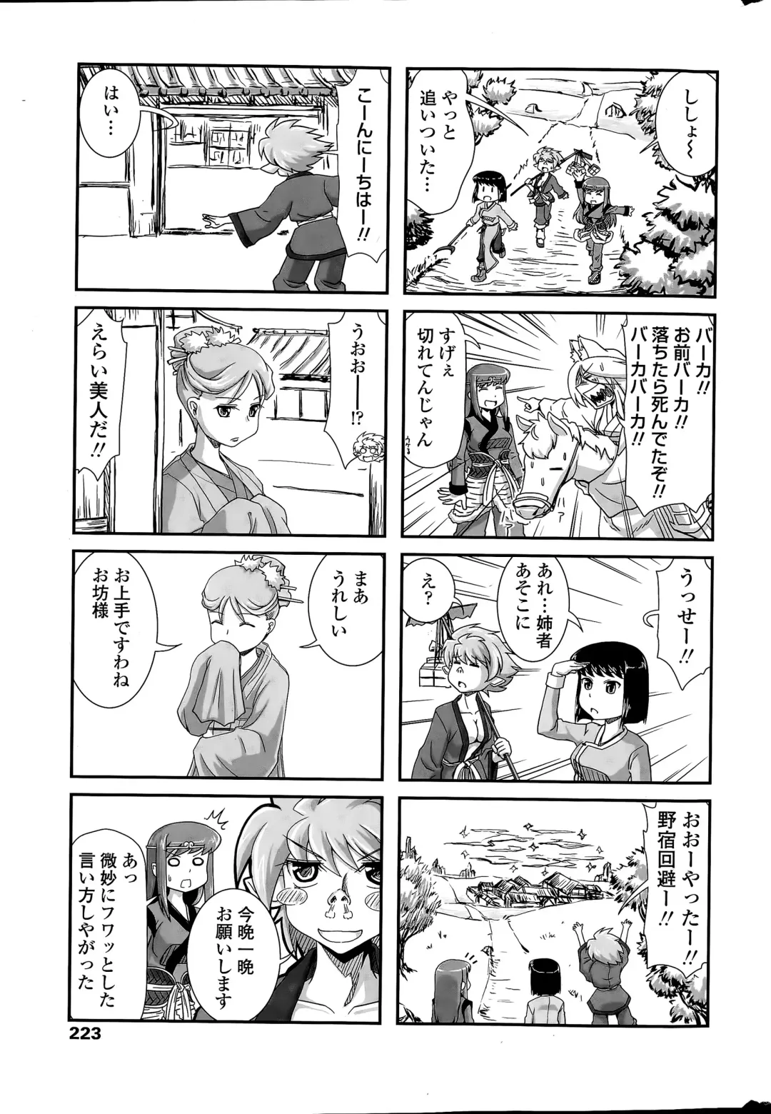 COMIC Penguin Club 2015-04 Fhentai - Page 223