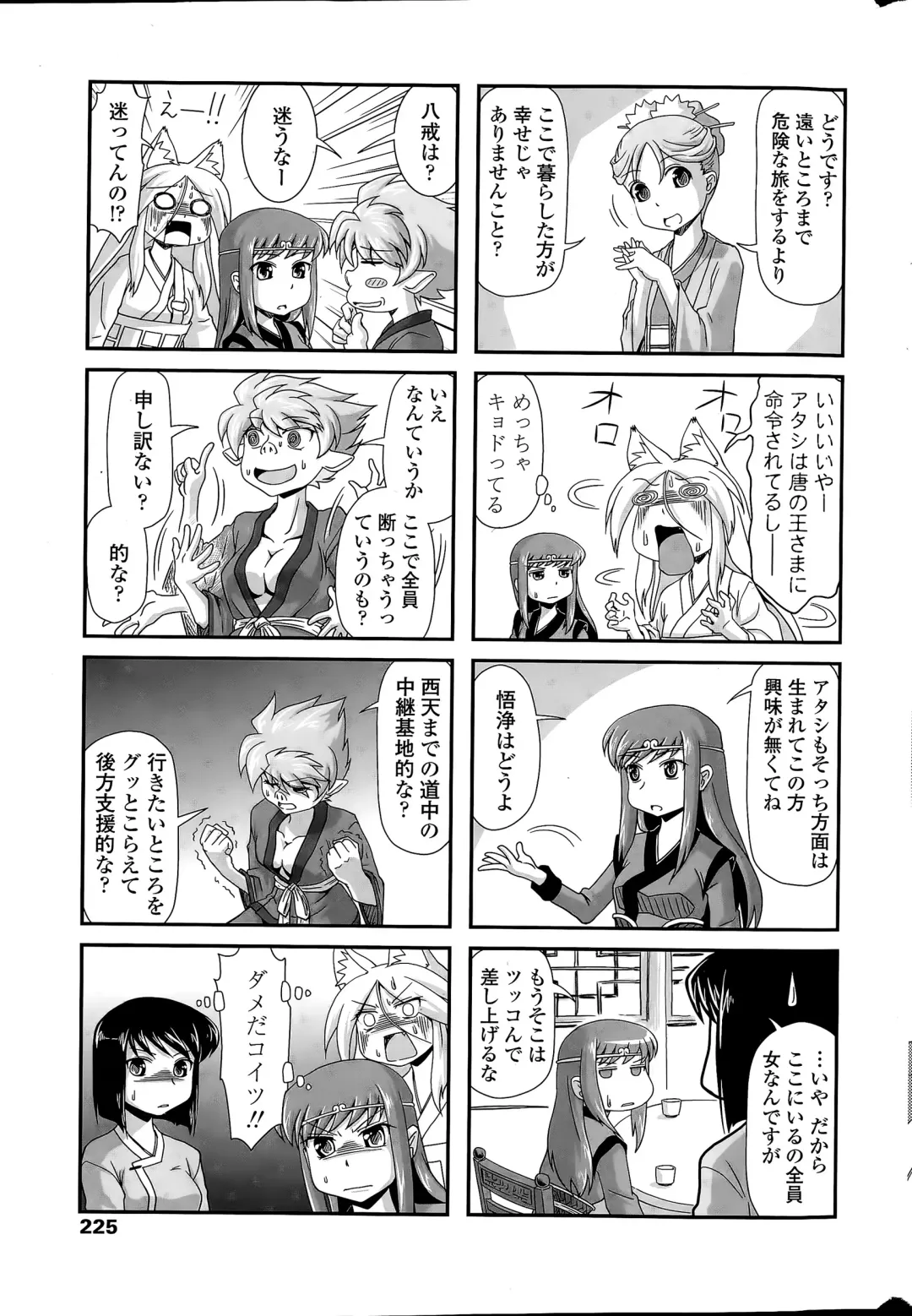 COMIC Penguin Club 2015-04 Fhentai - Page 225