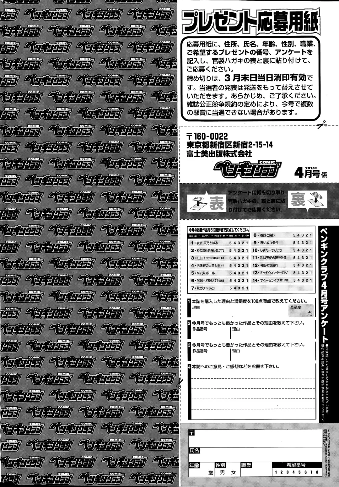 COMIC Penguin Club 2015-04 Fhentai - Page 234