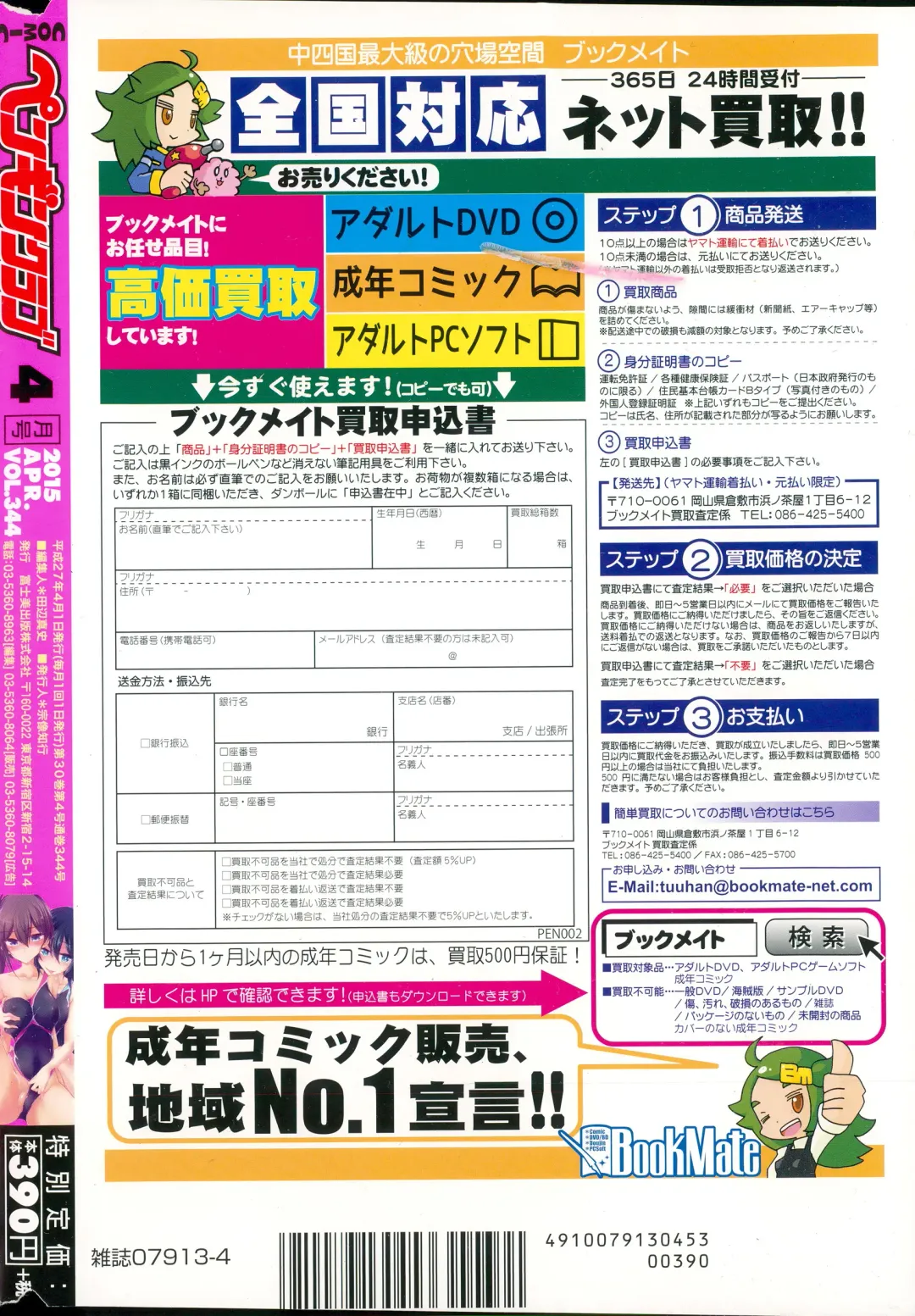 COMIC Penguin Club 2015-04 Fhentai - Page 242