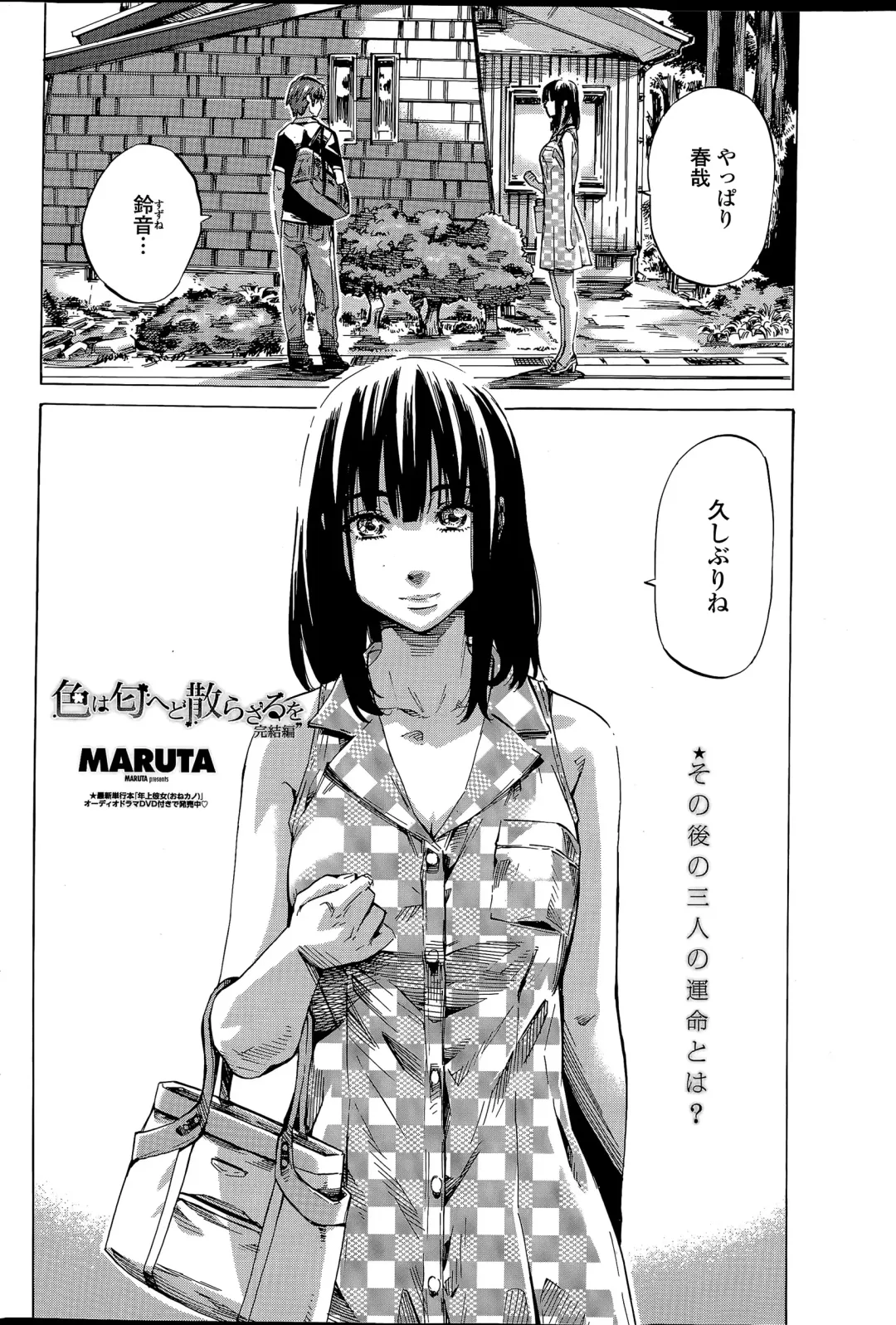 COMIC Penguin Club 2015-04 Fhentai - Page 56