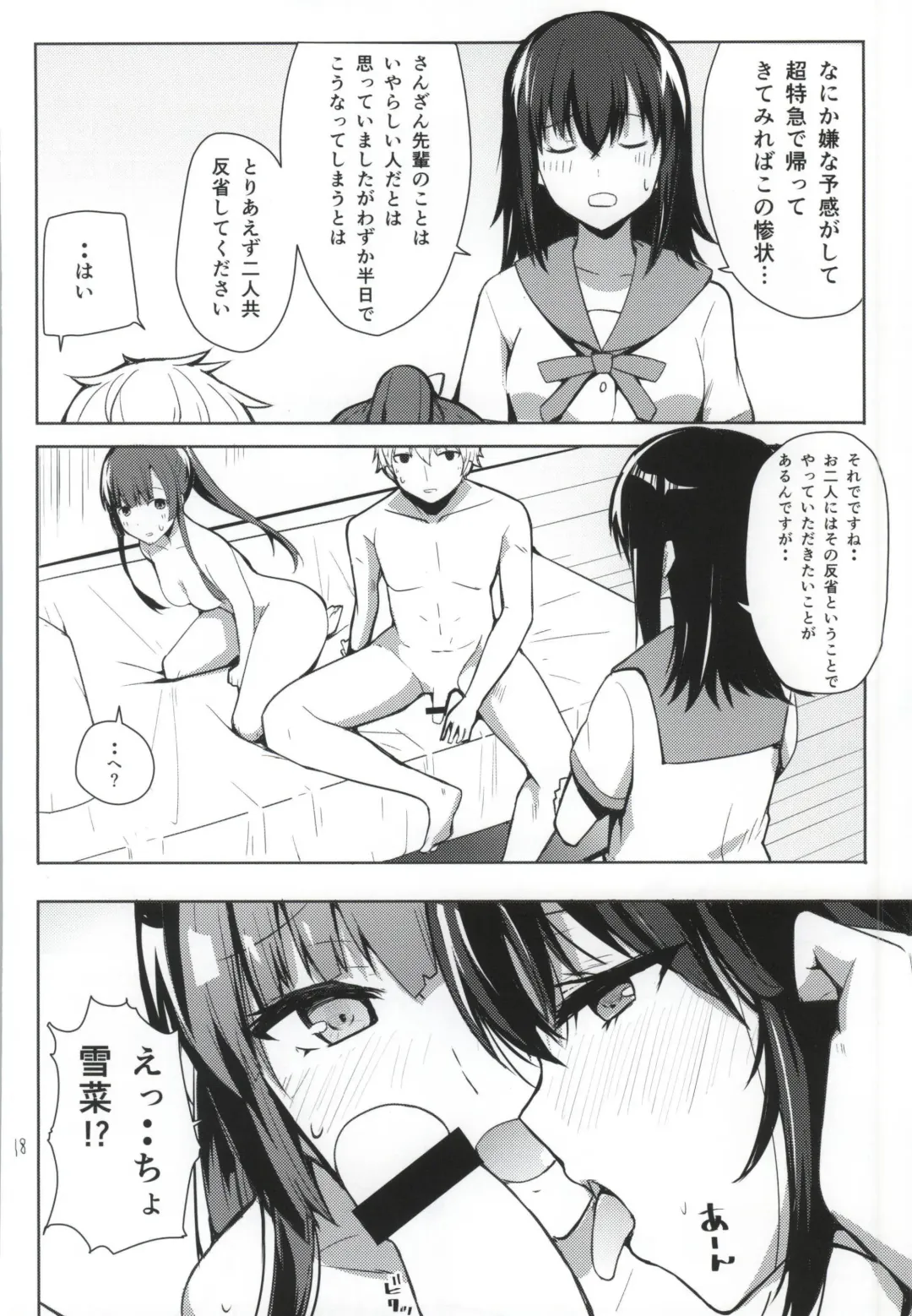 [Harenochiame] Chorosaka nante Iwanai de Fhentai - Page 16