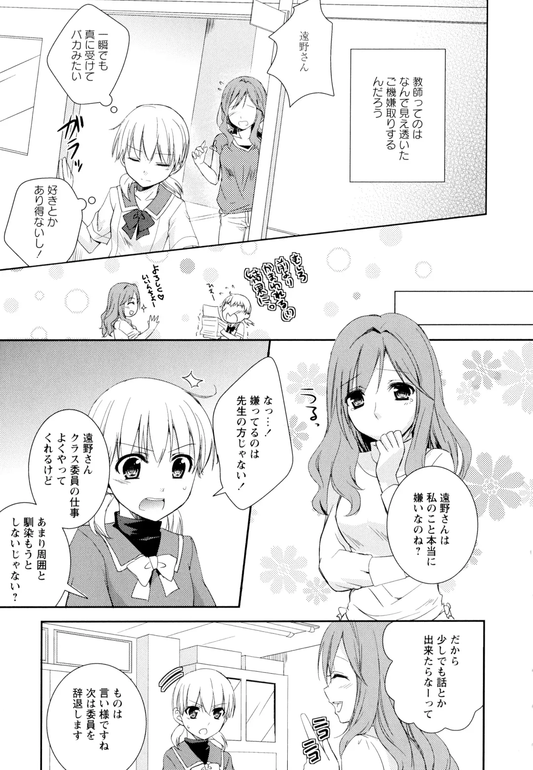 Aya Yuri Vol. 1 Fhentai - Page 103