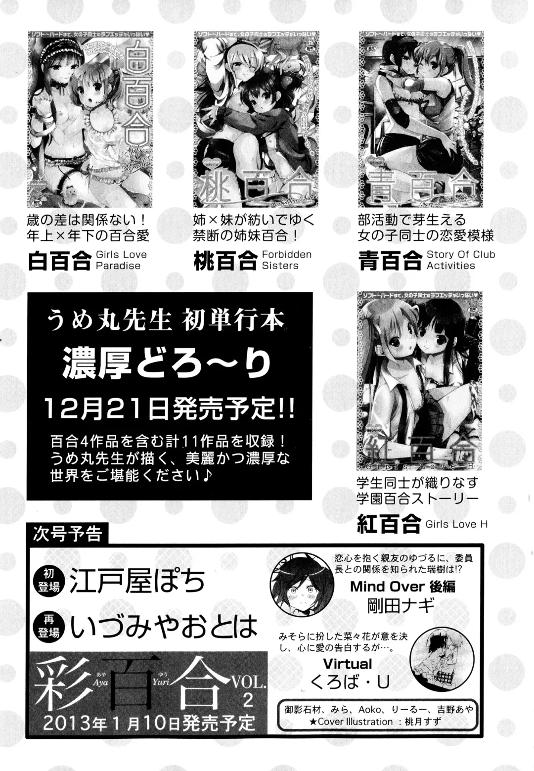 Aya Yuri Vol. 1 Fhentai - Page 175