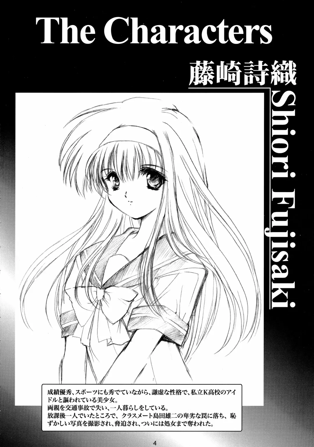 [Aizawa Hiroshi] Shiori Dai-San-Shou Yami no Kokuin Joukan - Shinsouban Fhentai.net - Page 4