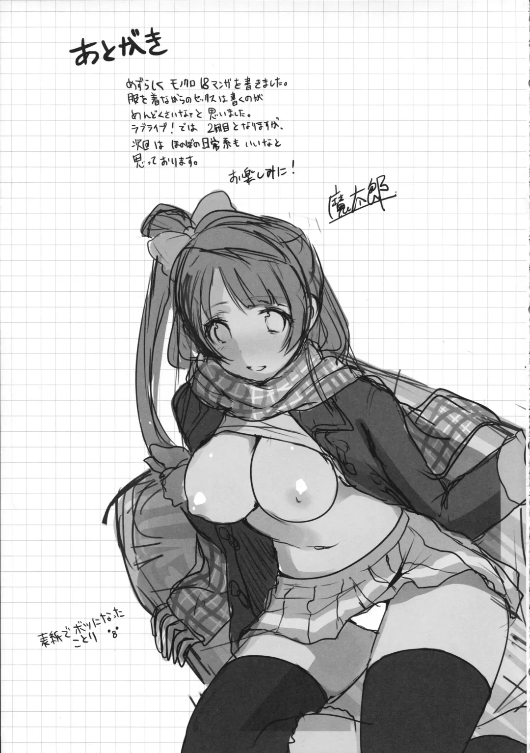 [Mataro] Moshimo Minami Kotori ga Kanojo Dattara Fhentai - Page 21