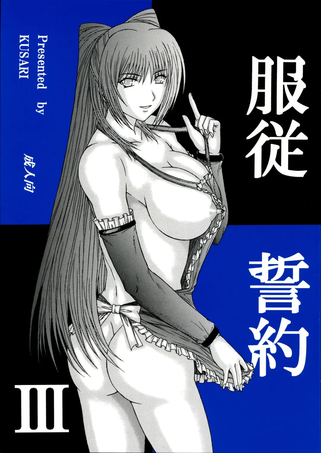 Read [Aoi Mikku] Fukujuu Seiyaku III - Fhentai.net