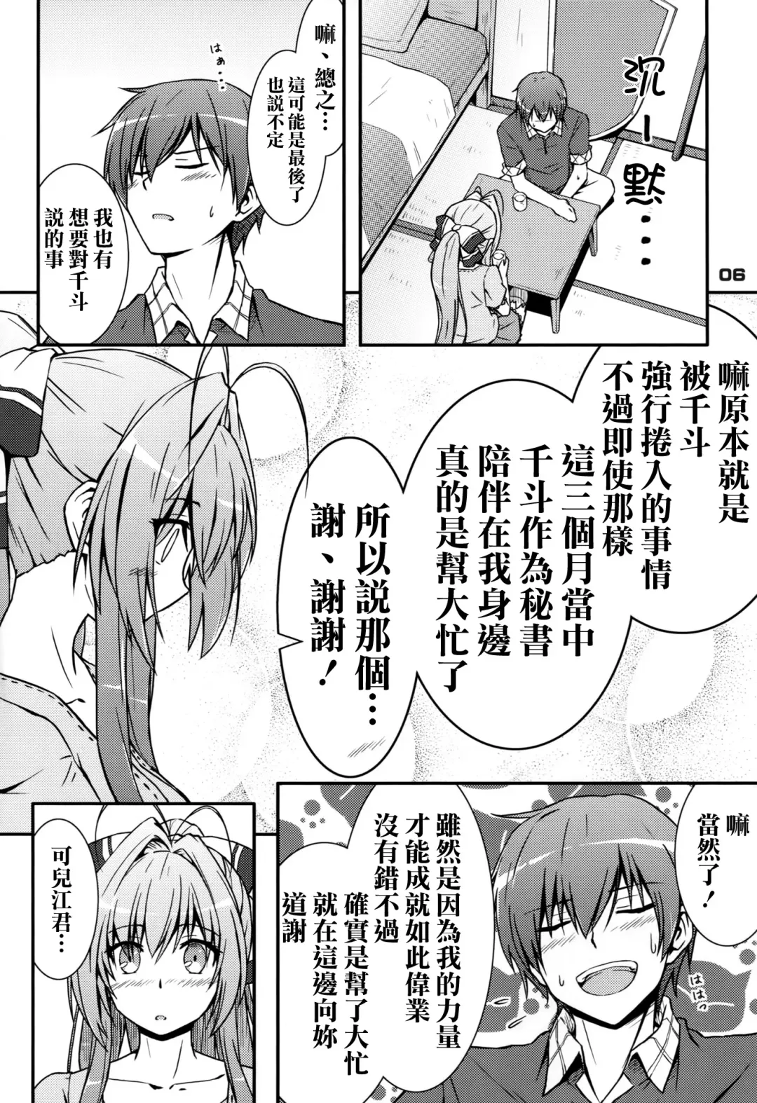 [Muuna] SENTO BRILLIANT PUFF Fhentai.net - Page 6