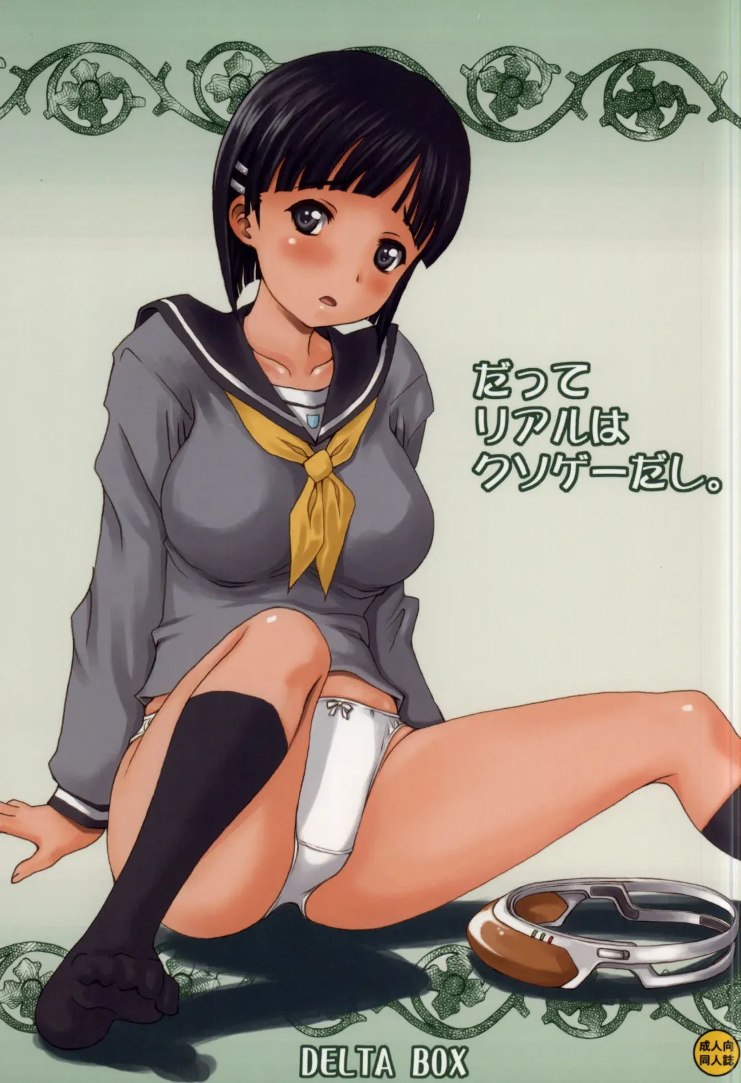 [Ishida Masayuki] Datte Real wa Kusoge- dashi. Fhentai - Page 1