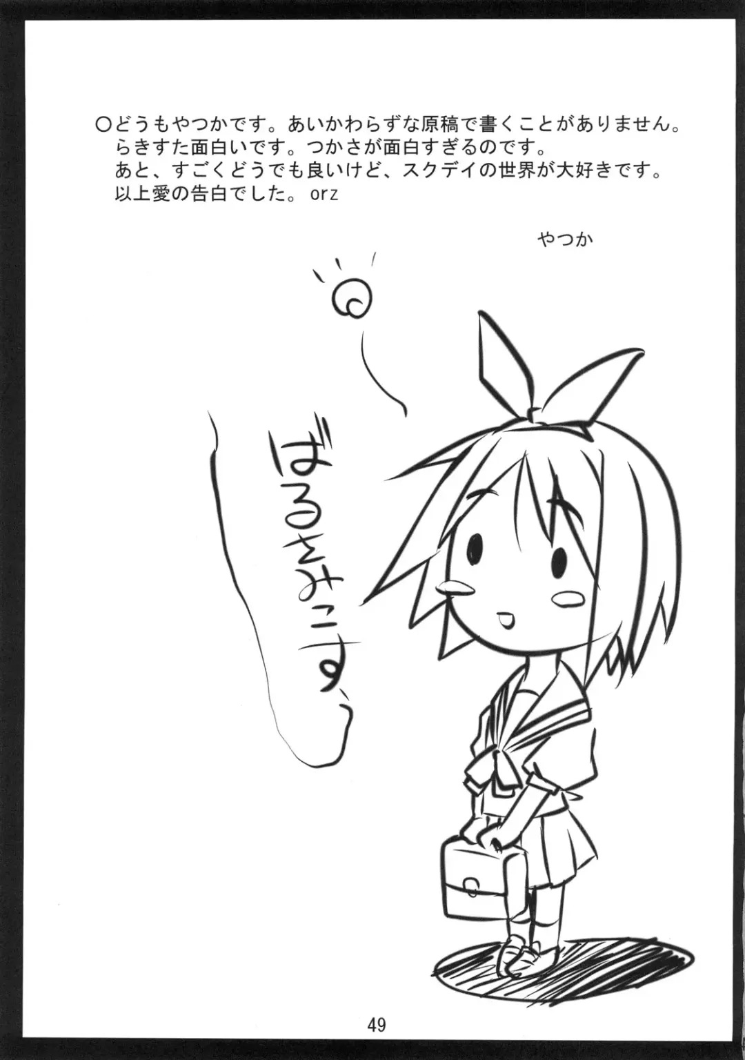 Lucky Wata Fhentai - Page 48