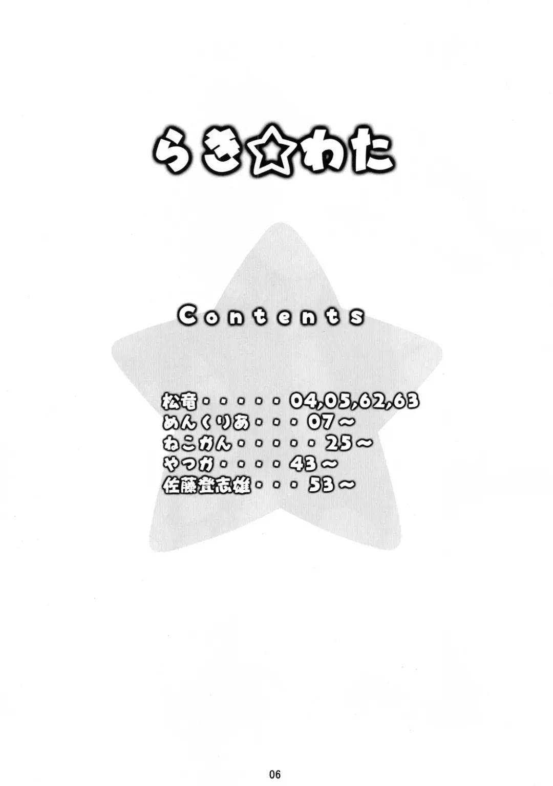 Lucky Wata Fhentai - Page 5