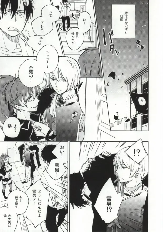 [Kashima] S kara Hajimaru Ano Hanashi - The story begins from the "S" Fhentai - Page 4
