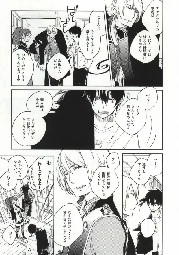 [Kashima] S kara Hajimaru Ano Hanashi - The story begins from the "S" Fhentai - Page 6