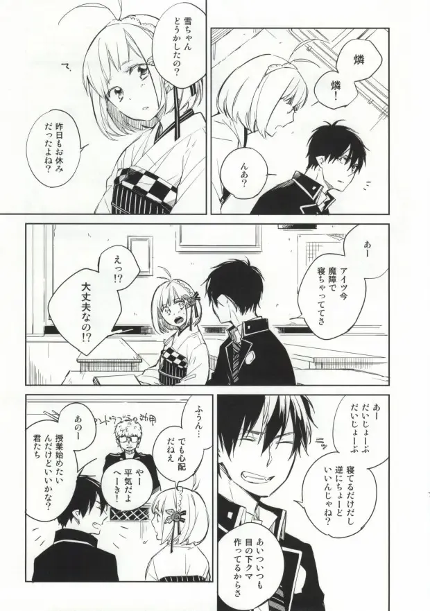 [Kashima] S kara Hajimaru Ano Hanashi - The story begins from the "S" Fhentai - Page 8