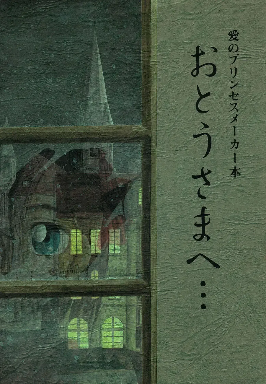 [Ruuen Rouga - Tennouji Kitsune - Utatane Hiroyuki] Ai no Princess Maker Hon - Otou-sama e... Fhentai - Page 1