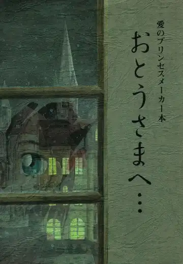 Read [Ruuen Rouga - Tennouji Kitsune - Utatane Hiroyuki] Ai no Princess Maker Hon - Otou-sama e... - Fhentai