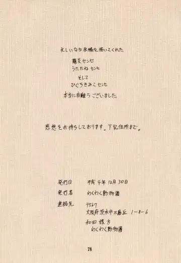 [Ruuen Rouga - Tennouji Kitsune - Utatane Hiroyuki] Ai no Princess Maker Hon - Otou-sama e... Fhentai - Page 78