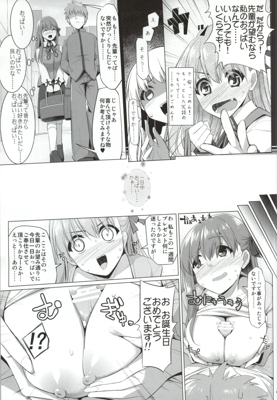 [Kujiran - Kurikara] Matou Sakura no Shuujitsu Chichi Houshi Fhentai - Page 4