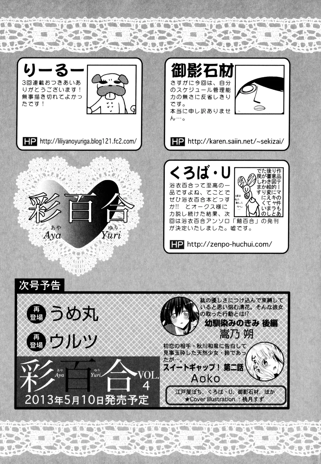 Aya Yuri Vol. 3 Fhentai - Page 178