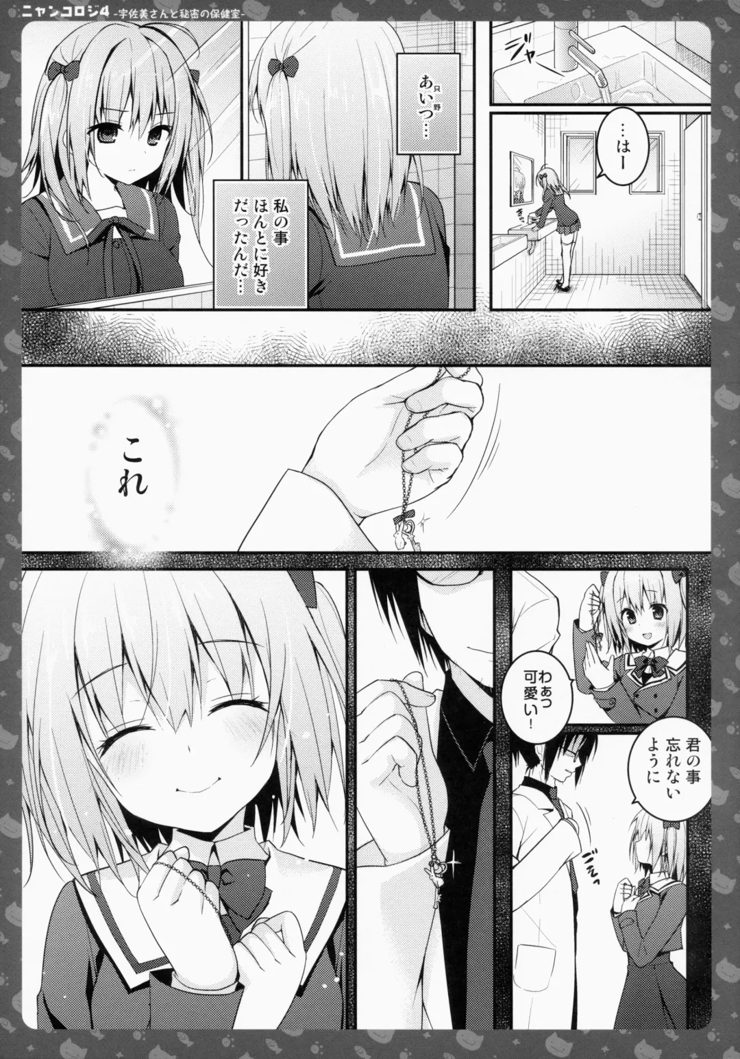 [Konomi] Nyancology 4 -Usami-san To Himitsu no Hokenshitsu- Fhentai - Page 22