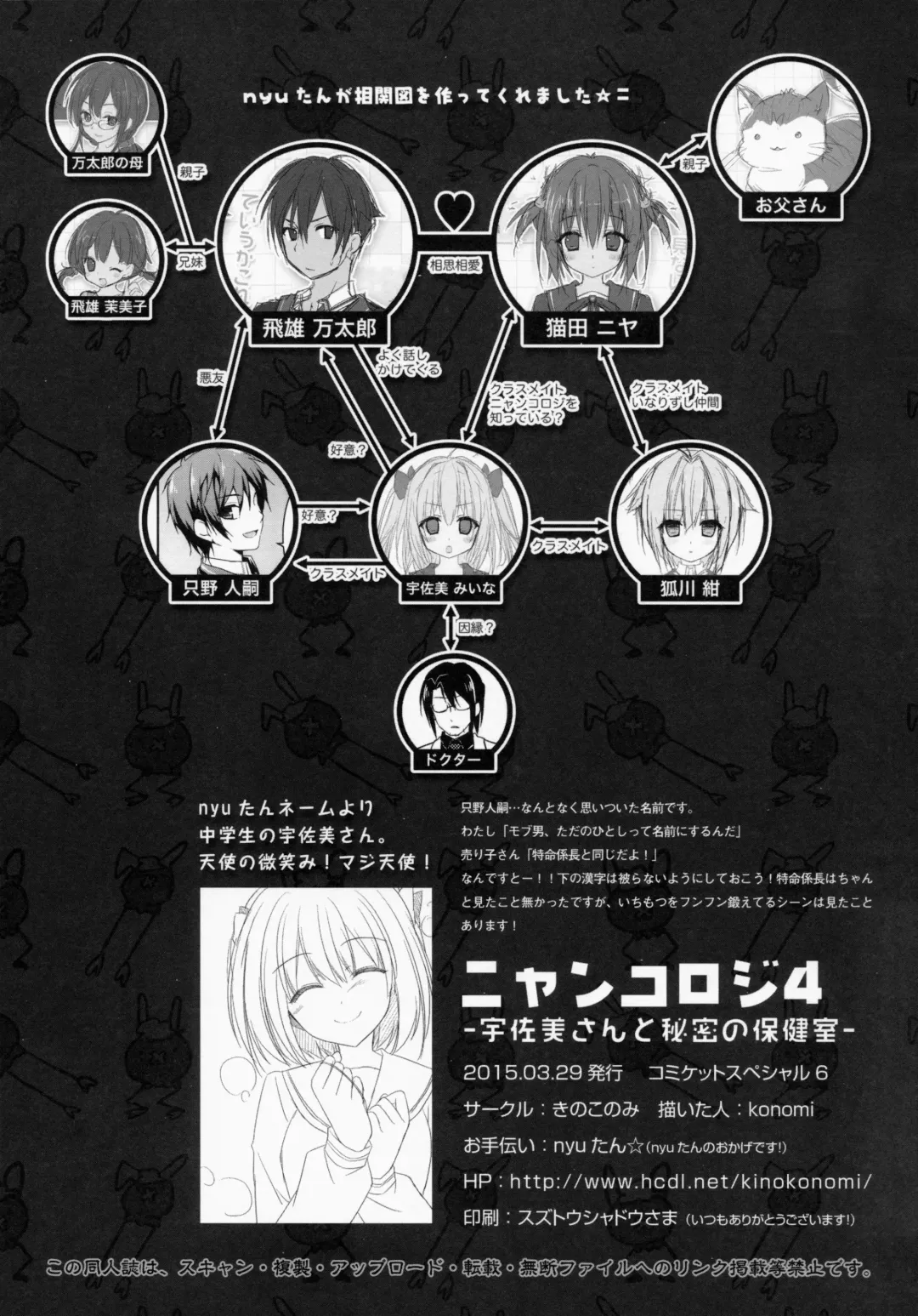 [Konomi] Nyancology 4 -Usami-san To Himitsu no Hokenshitsu- Fhentai - Page 27