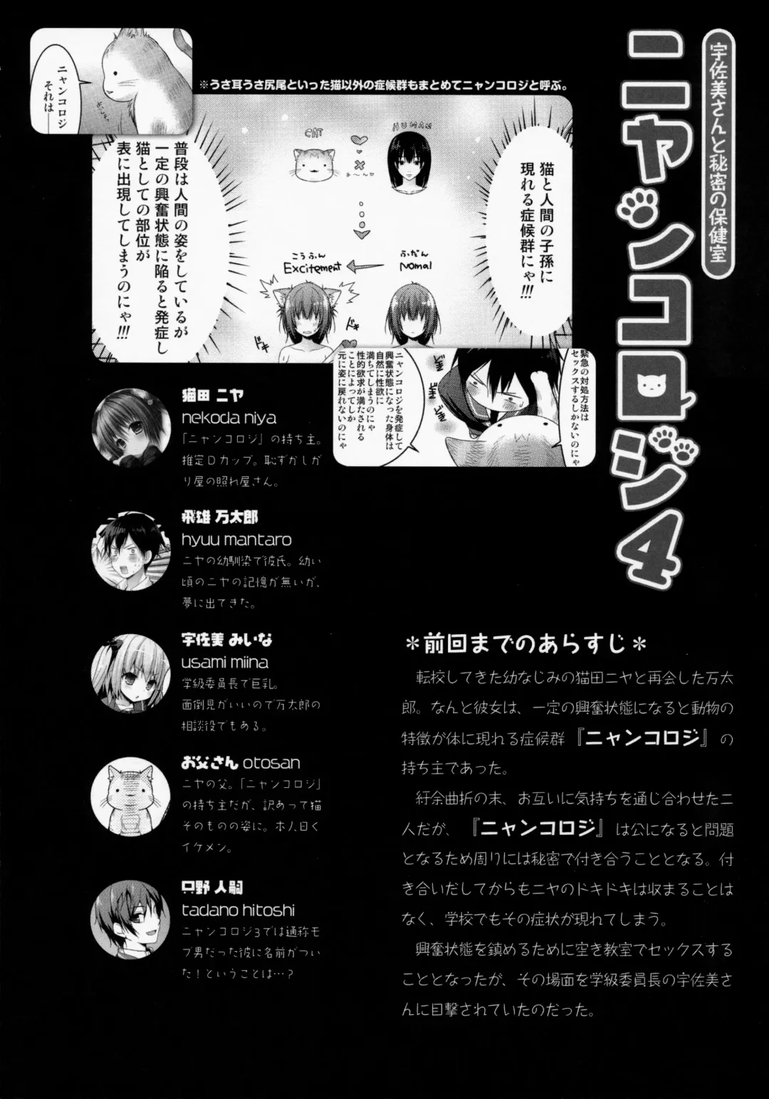 [Konomi] Nyancology 4 -Usami-san To Himitsu no Hokenshitsu- Fhentai - Page 7