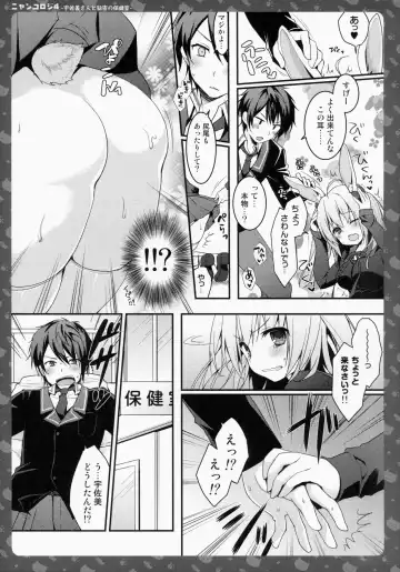 [Konomi] Nyancology 4 -Usami-san To Himitsu no Hokenshitsu- Fhentai - Page 12