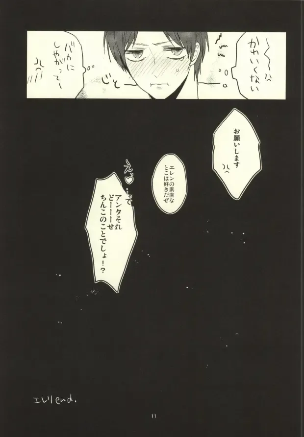 [Serina] Heichou ni megane to mekakushi ataetara kou natta Fhentai - Page 10