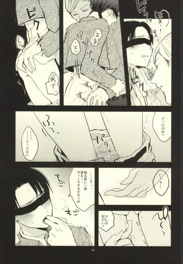 [Serina] Heichou ni megane to mekakushi ataetara kou natta Fhentai - Page 13
