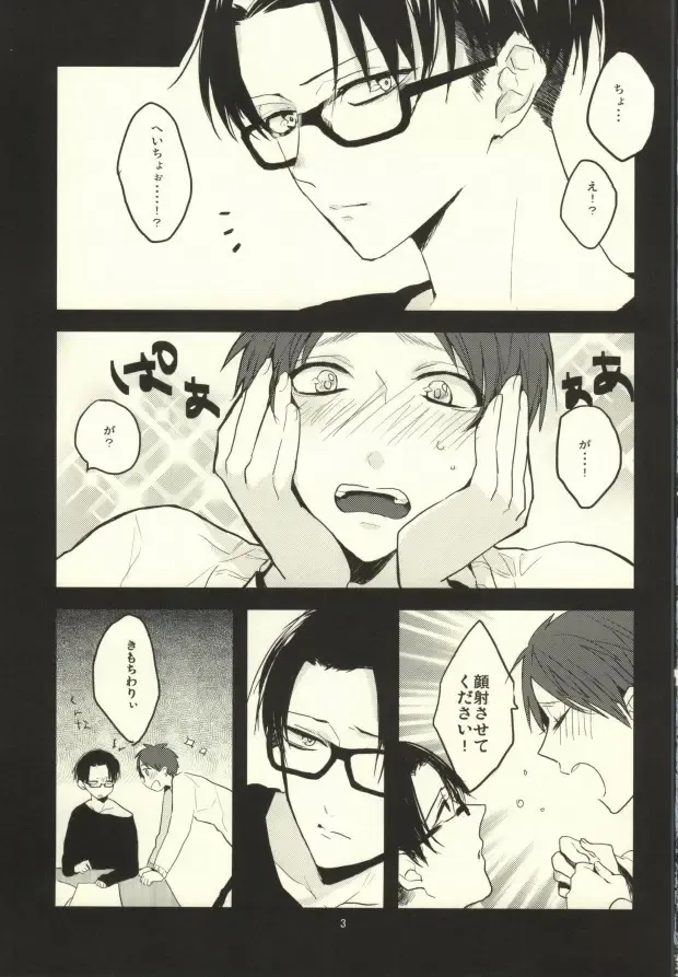 [Serina] Heichou ni megane to mekakushi ataetara kou natta Fhentai - Page 2