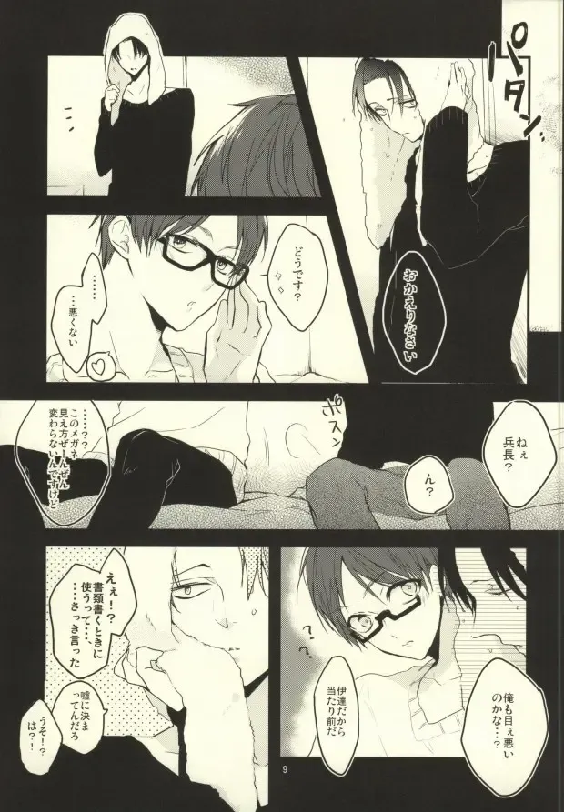 [Serina] Heichou ni megane to mekakushi ataetara kou natta Fhentai - Page 8