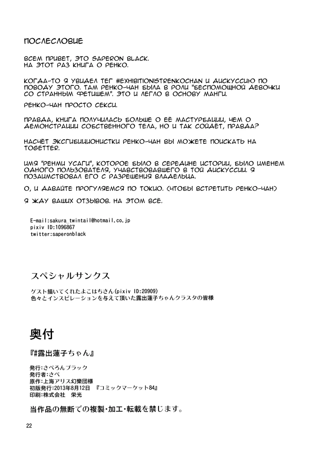 [Sape] #Roshutsu Renko-chan | #Exhibitionist Renko-chan Fhentai - Page 21