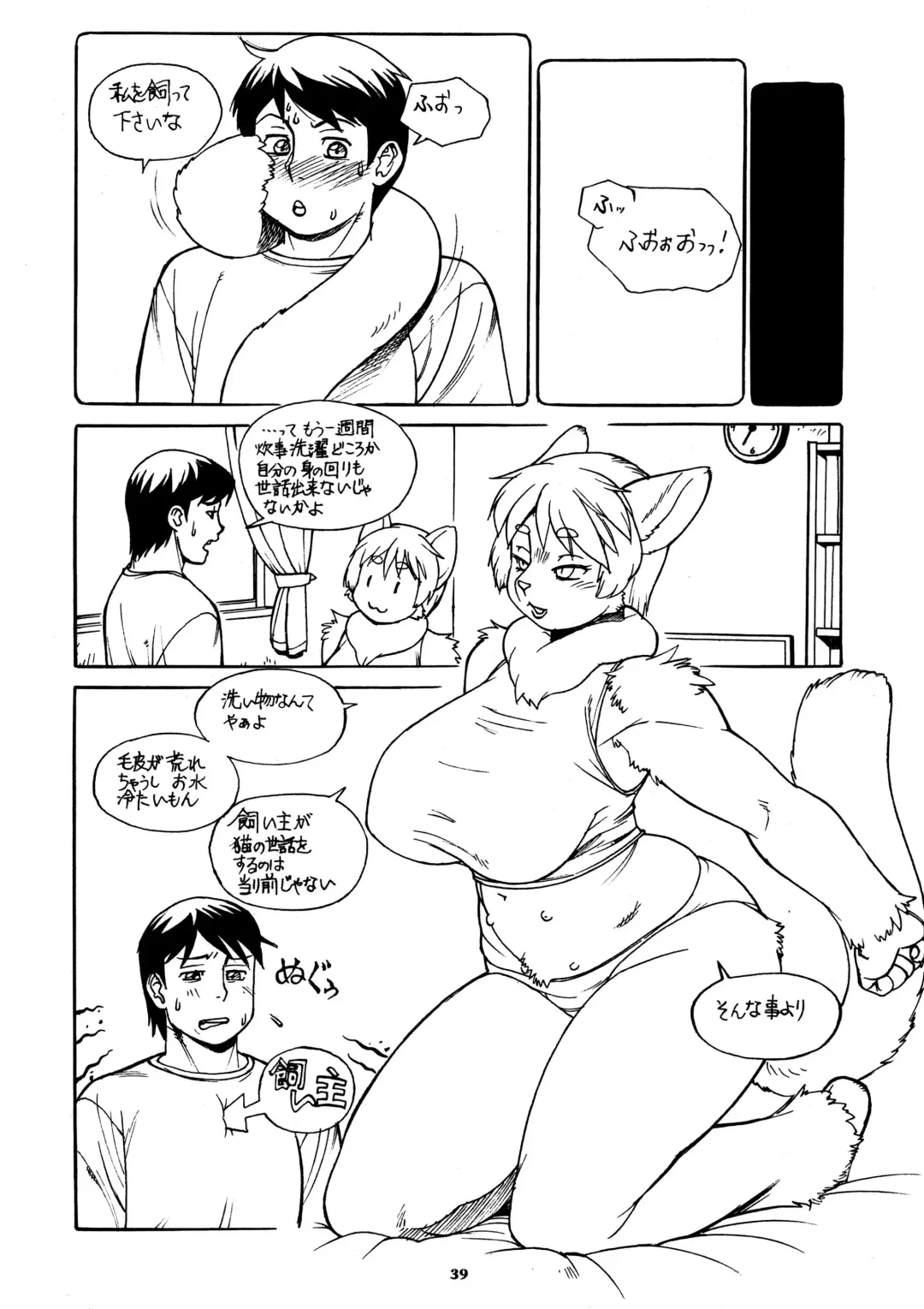 Kemono no Sho Nijuuichi - Book of the Beast 21 Fhentai - Page 38
