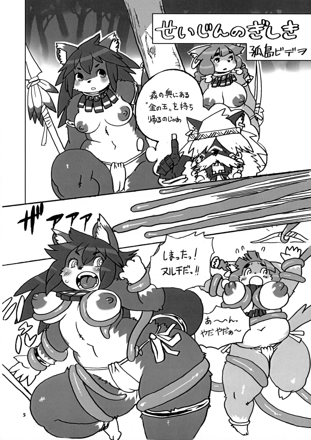 Kemono no Sho Nijuuichi - Book of the Beast 21 Fhentai - Page 4