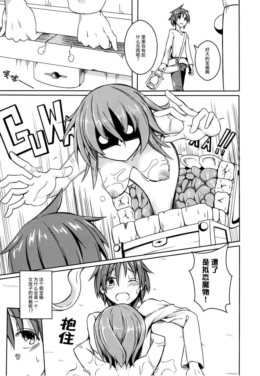 [Stealth Changing Line] Watashi no Koibito o Shoukai Shimasu! 4 Fhentai.net - Page 5