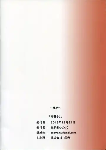 [Obmas] Onikurashi Fhentai - Page 18