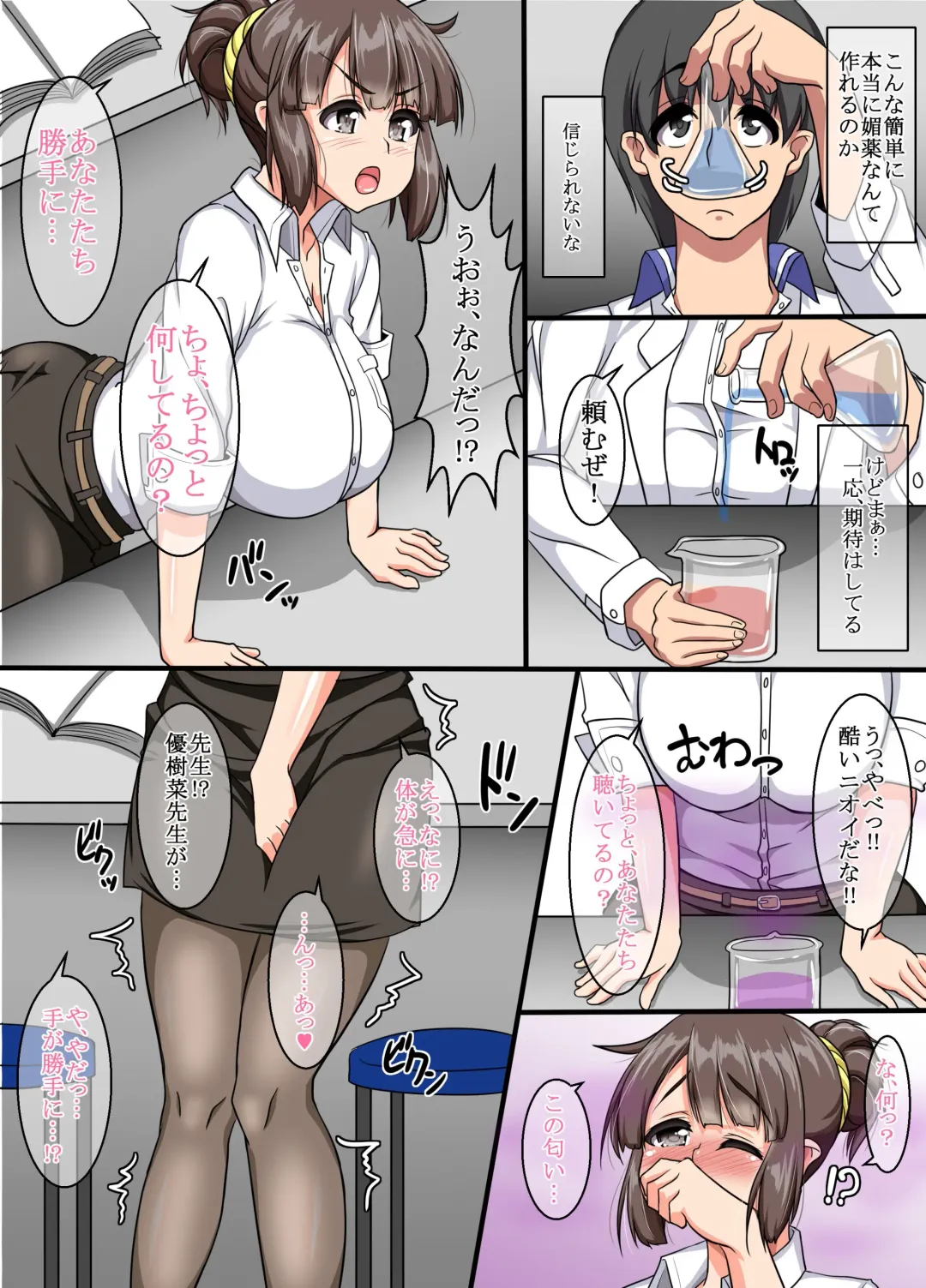 [Taka Pon] Orera ga Kono Joshi-tachi o Suki Houdai ni Dekiru Riyuu Fhentai - Page 5