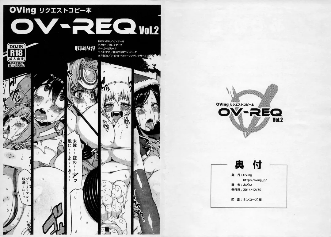 Read [Obui] OV-REQ Vol. 2 - Fhentai.net