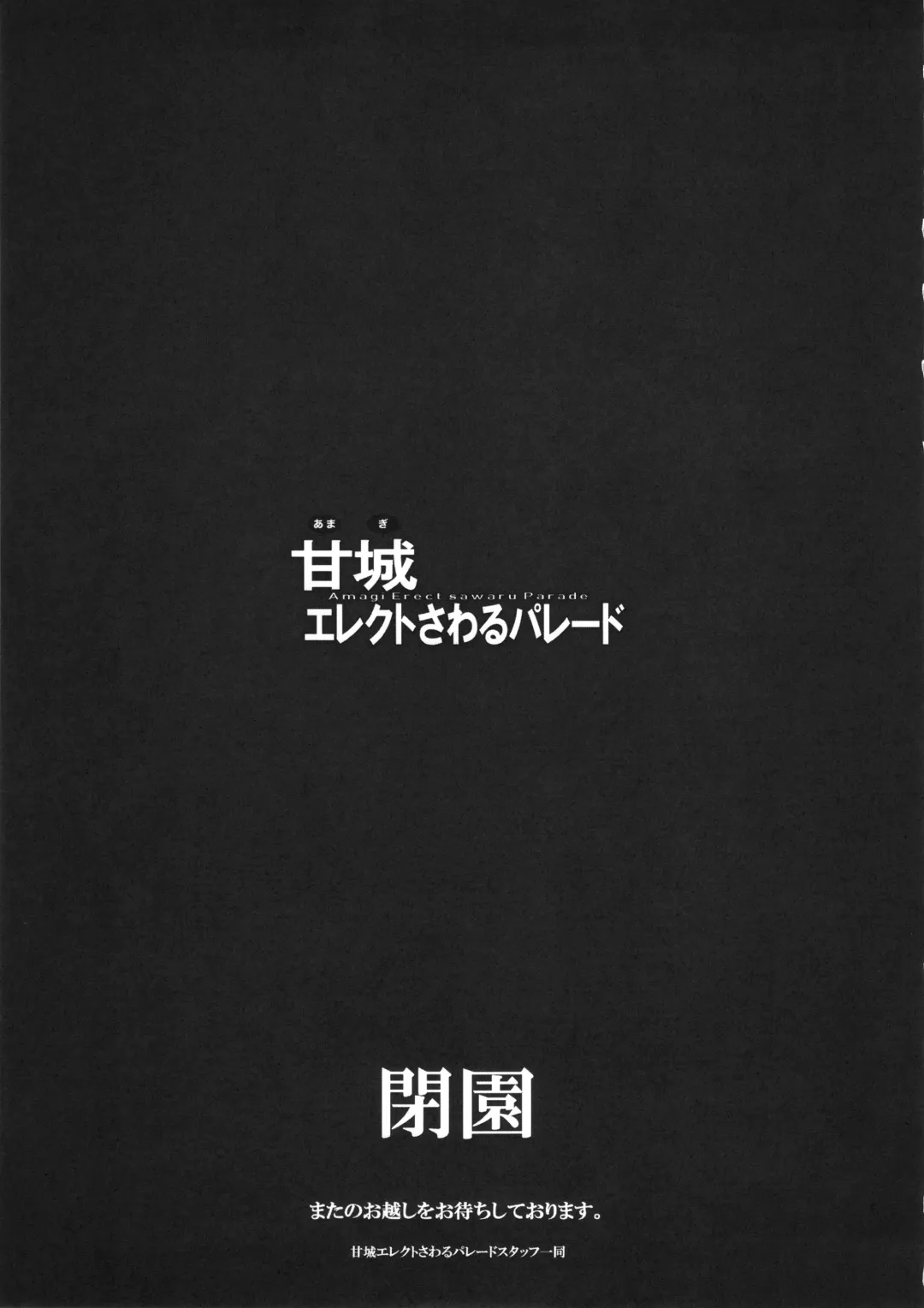 [Erect Sawaru] Amagi Erect Sawaru parade Fhentai - Page 30