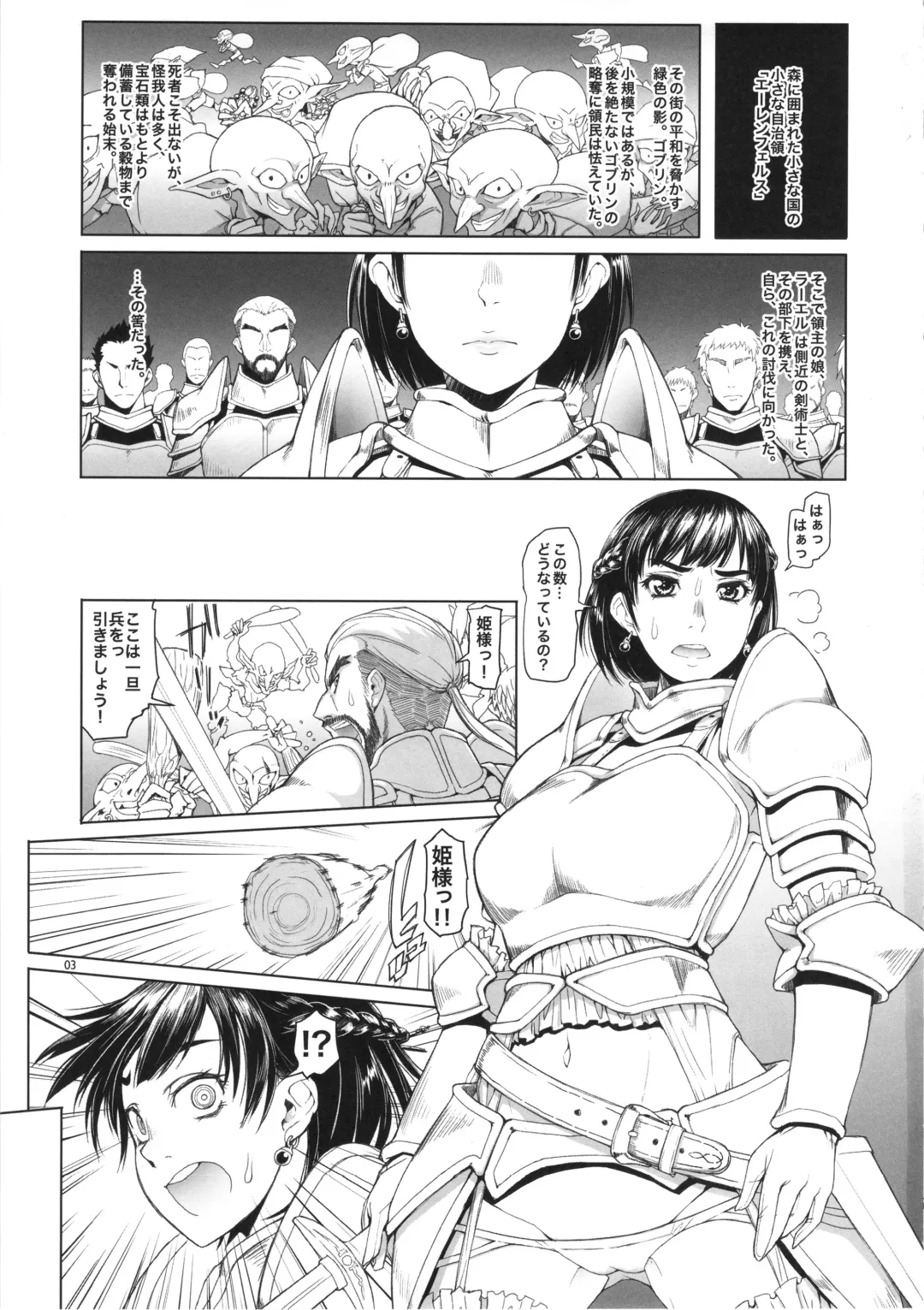 [Asaki Takayuki] Onnakishi Rael to Aonibiiro no Ashi no Ne Fhentai.net - Page 3