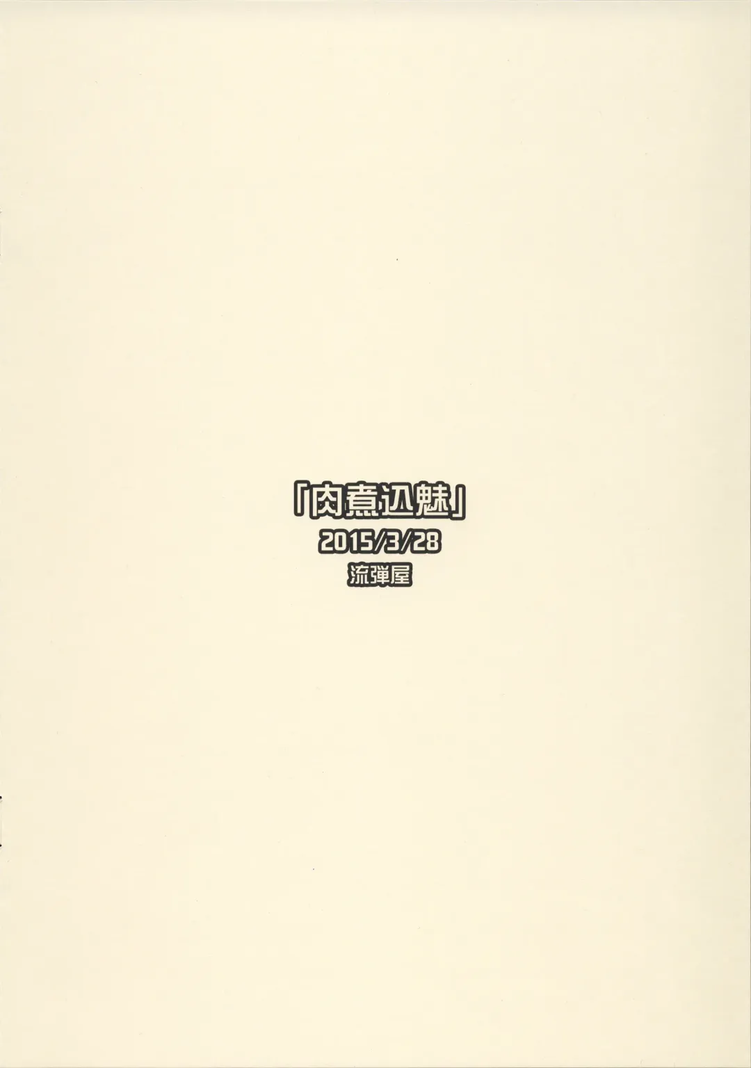 [Bang-you] Nikunikomi Fhentai - Page 14