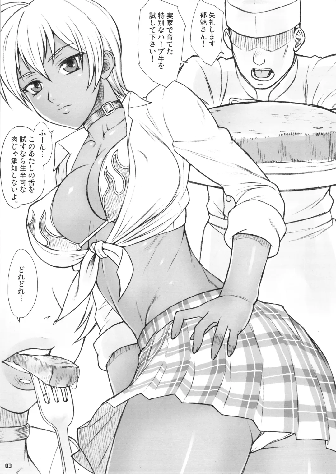 [Bang-you] Nikunikomi Fhentai - Page 2