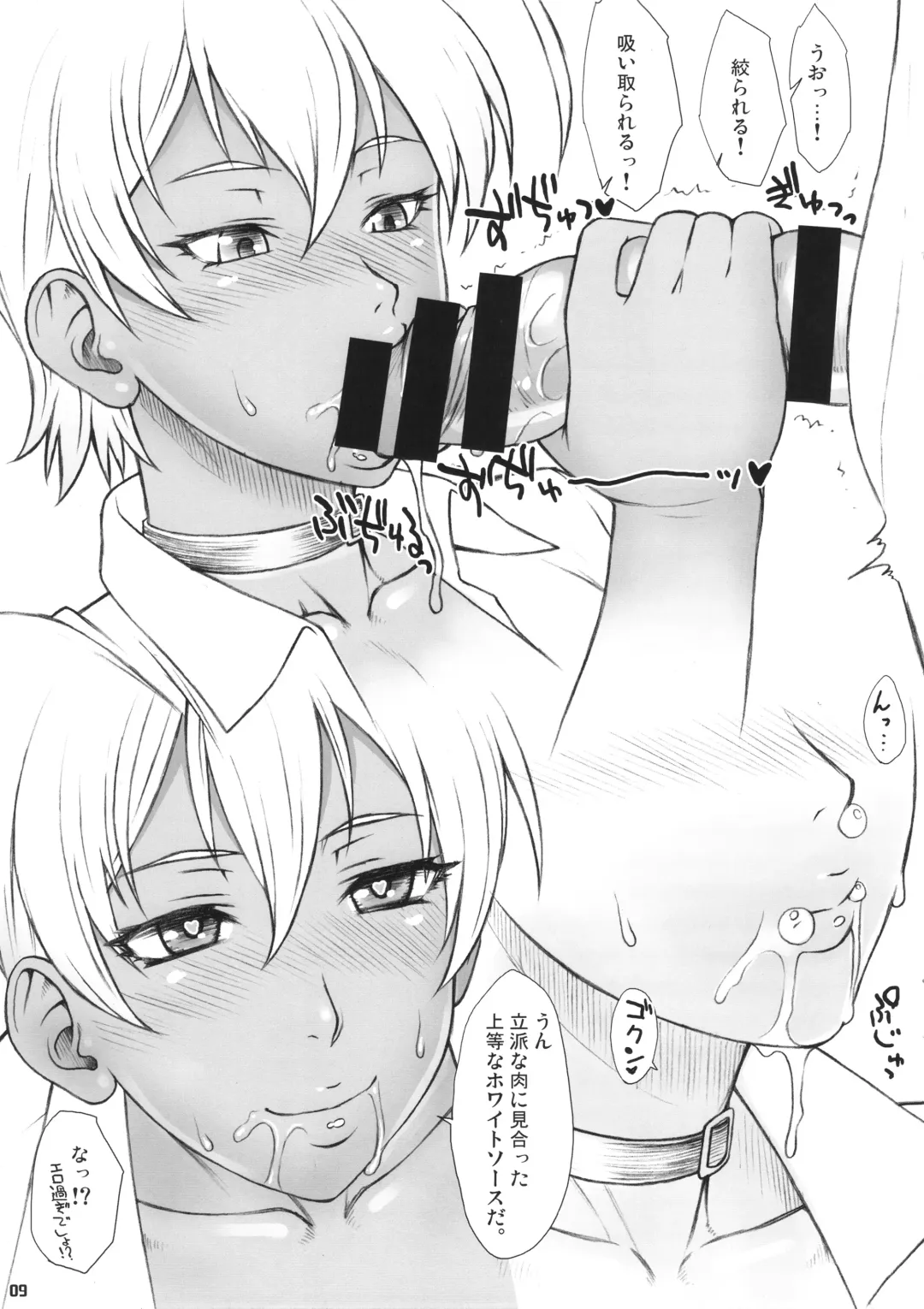 [Bang-you] Nikunikomi Fhentai - Page 8