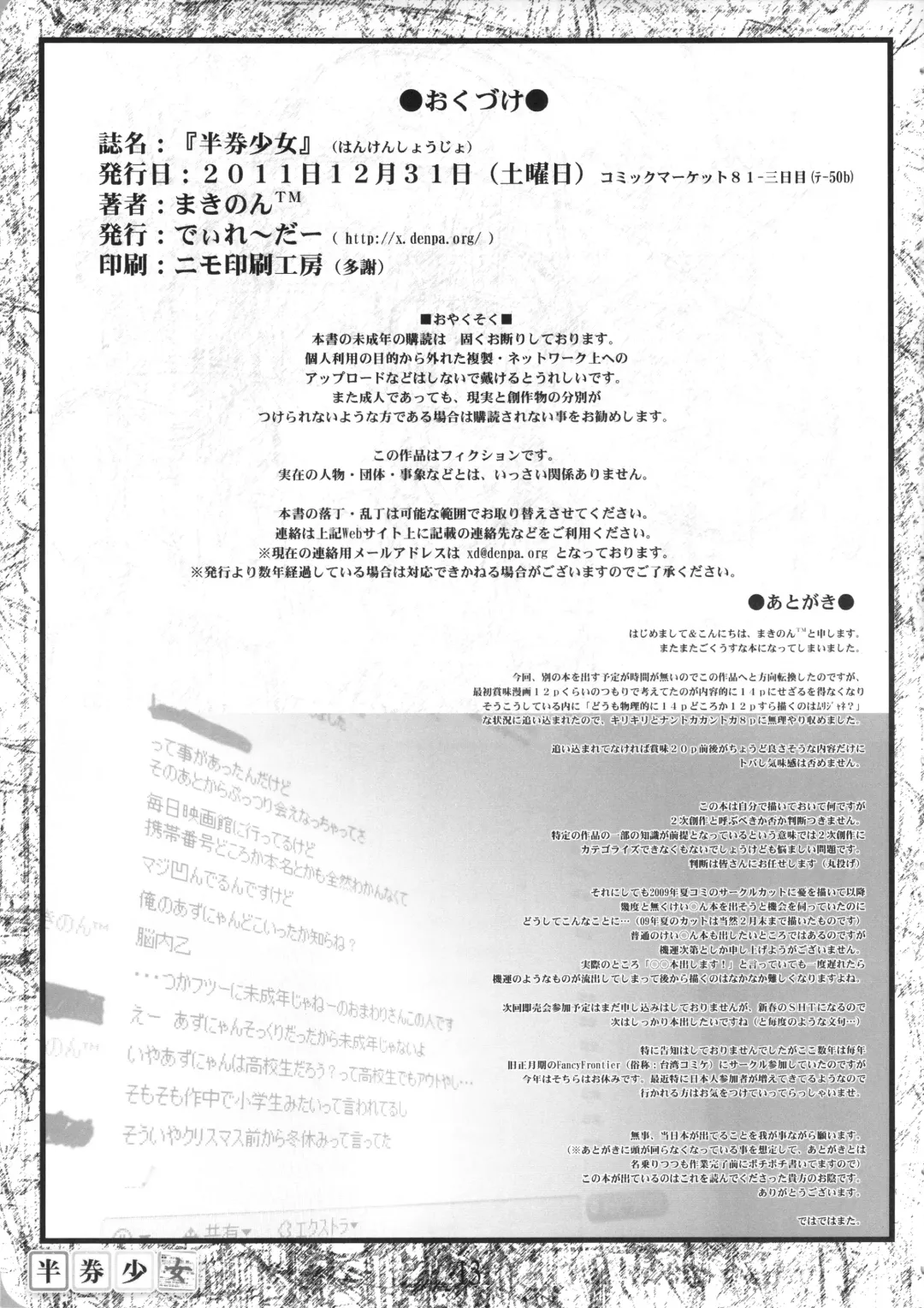 [Makinon Tm] Hanken Shoujo Fhentai - Page 12